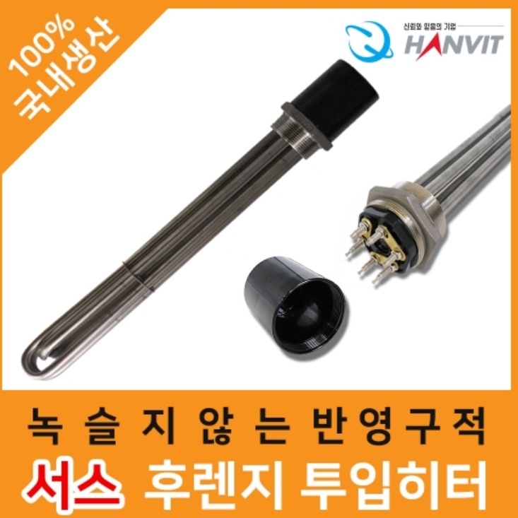 대용량 물데우는히터 15Kw 온수히터봉 500mm 2인치 380V