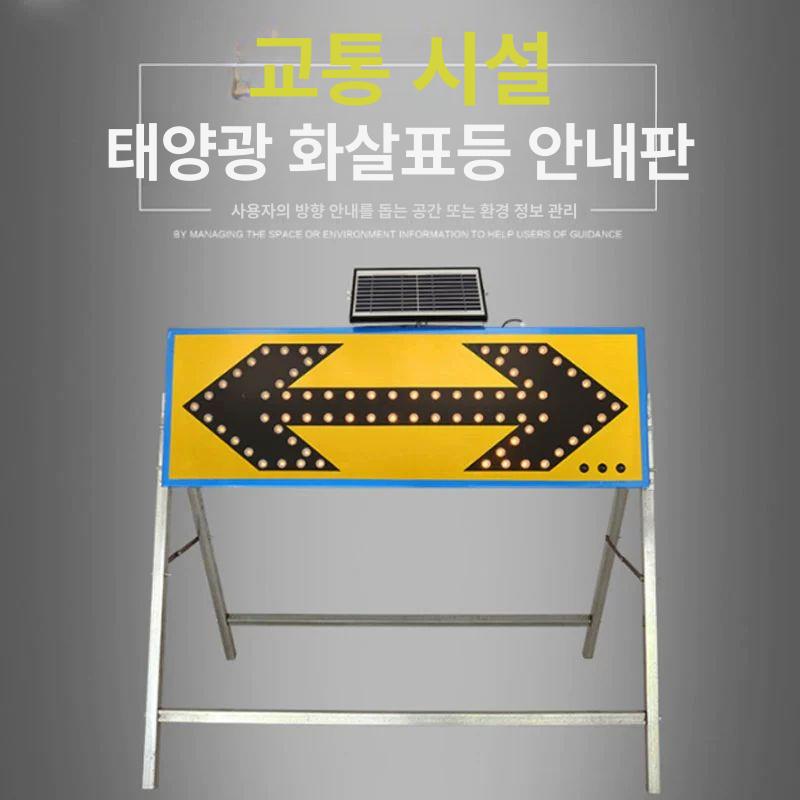 LED 사인보드 점멸표지판 공사현장 안전안내 경고표지판 전광판 - 상세 이미지 2