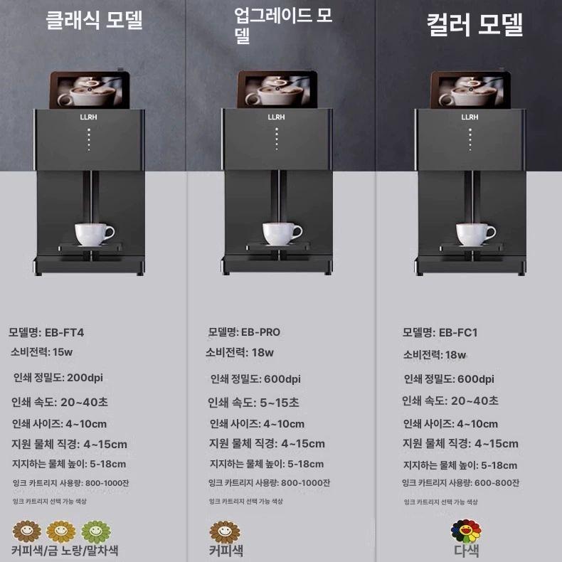 자동 라떼아트 기계 카페 음료프린터 커피아트 출력기 고정밀 모델 - 상세 이미지 4