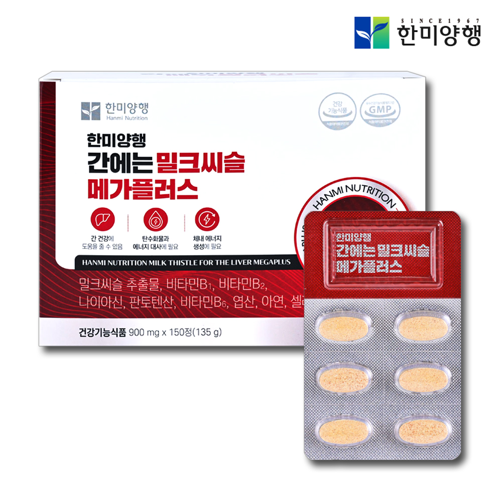 간 건강 밀크씨슬 간에좋은 실리마린 약5개월 - 메인 이미지
