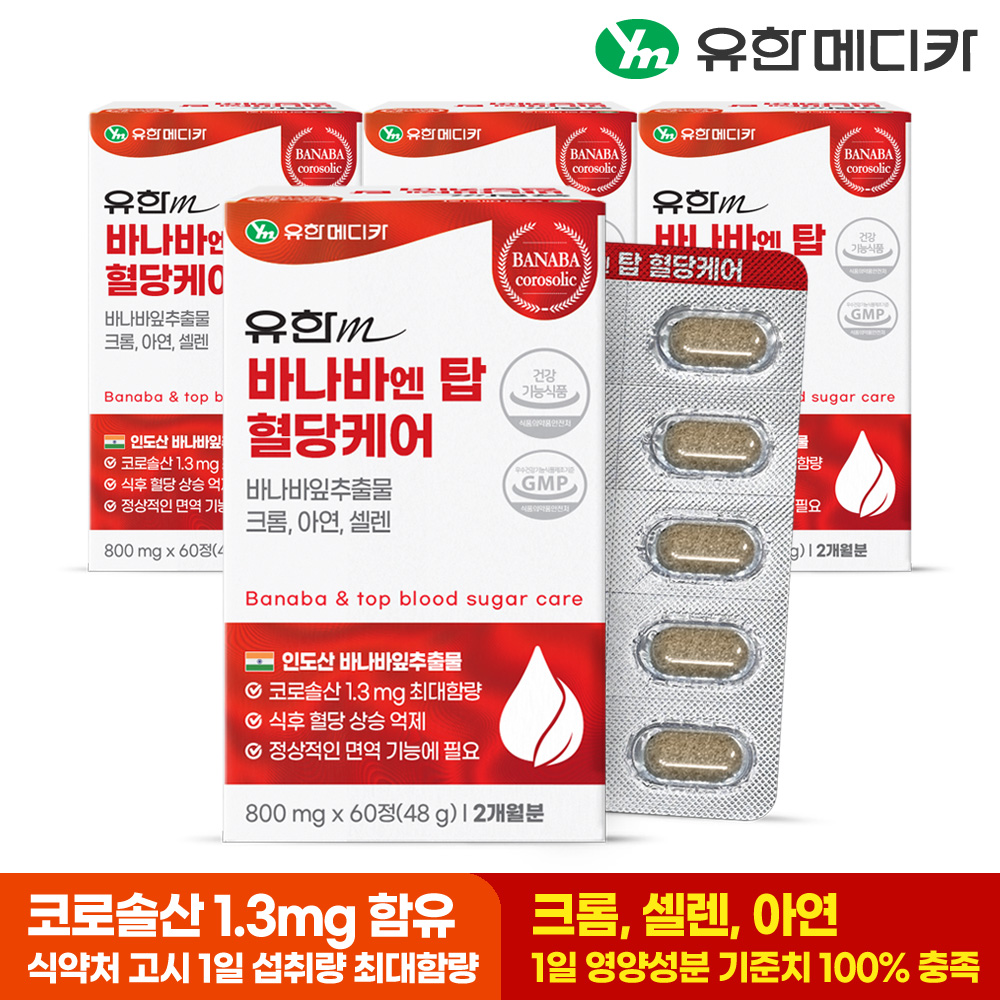 [3+1] 8개월 유한메디카 바나바 엔 탑 혈당케어 60정, 4개 - 상세 이미지 2