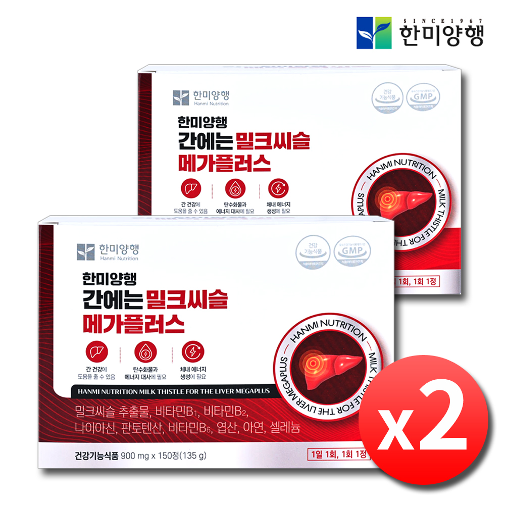 간 건강 밀크씨슬 간에좋은 실리마린 약10개월 - 상품 이미지