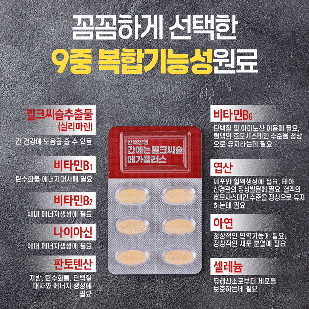 간 건강 밀크씨슬 간에좋은 실리마린 약10개월 - 상세 이미지 4