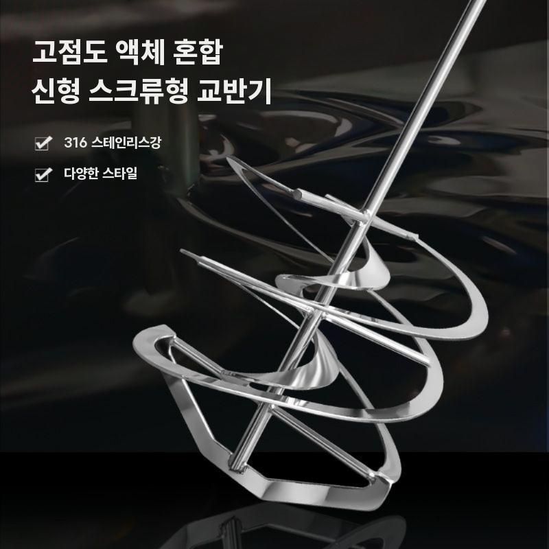 나선형 교반기날개 스텐 믹서날 실험실 연구소 부품 소형 스텐304 60x8x350mm - 상세 이미지 4