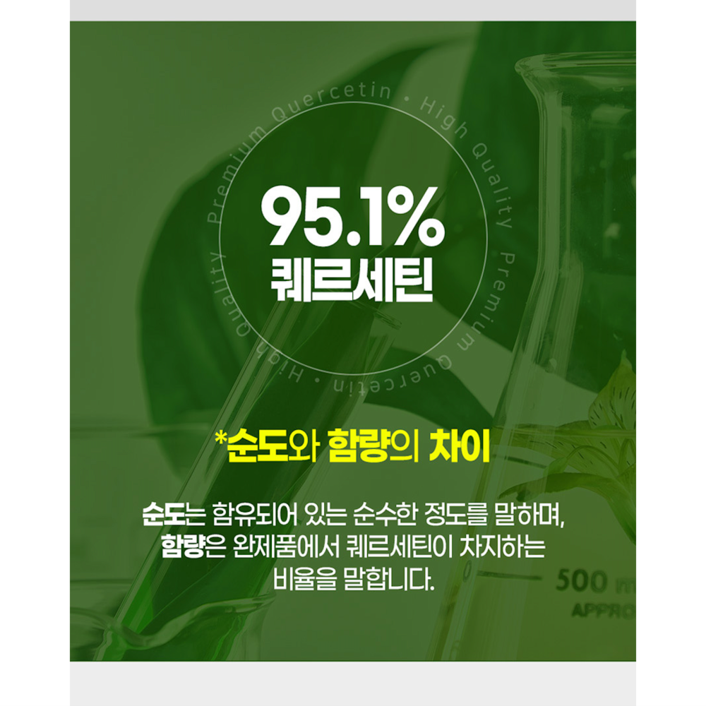 내츄럴플러스 퀘르세틴 브로멜라인 플러스 600mg 식물유래 포뮬라 이미지 8