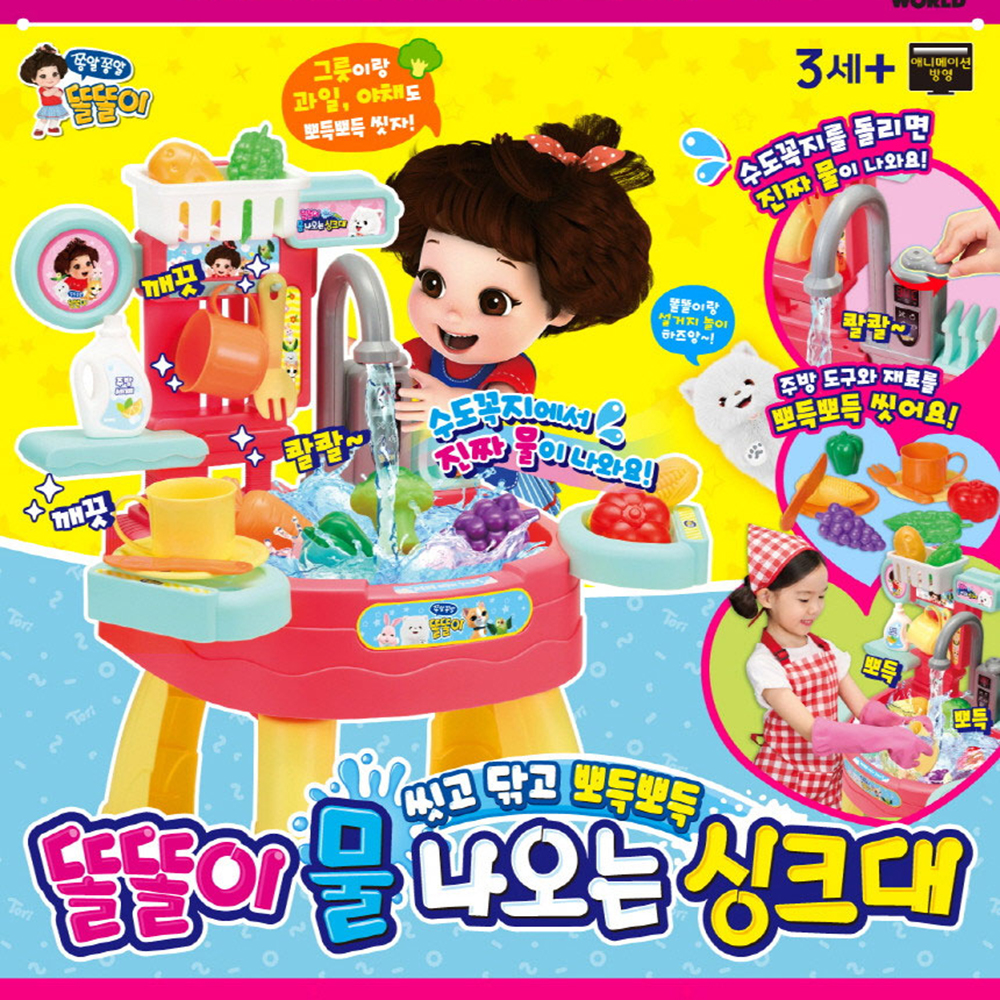 물이 나오는 똘똘이 싱크대 주방놀이 역할놀이 여자아이 크리스마스 선물 스티커세트 이미지 6