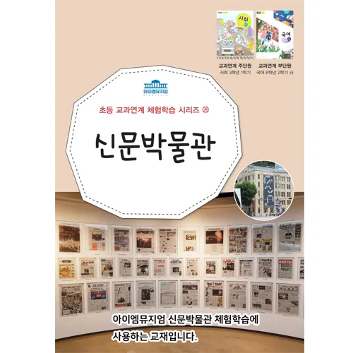 [4회 정규] 초등 3~4학년 2학기 교과연계 체험학습 | 11~3월 by 아이엠뮤지엄 - 상세 이미지 2