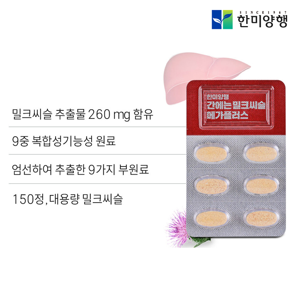 간 건강 밀크씨슬 간에좋은 실리마린 약10개월 - 상세 이미지 3