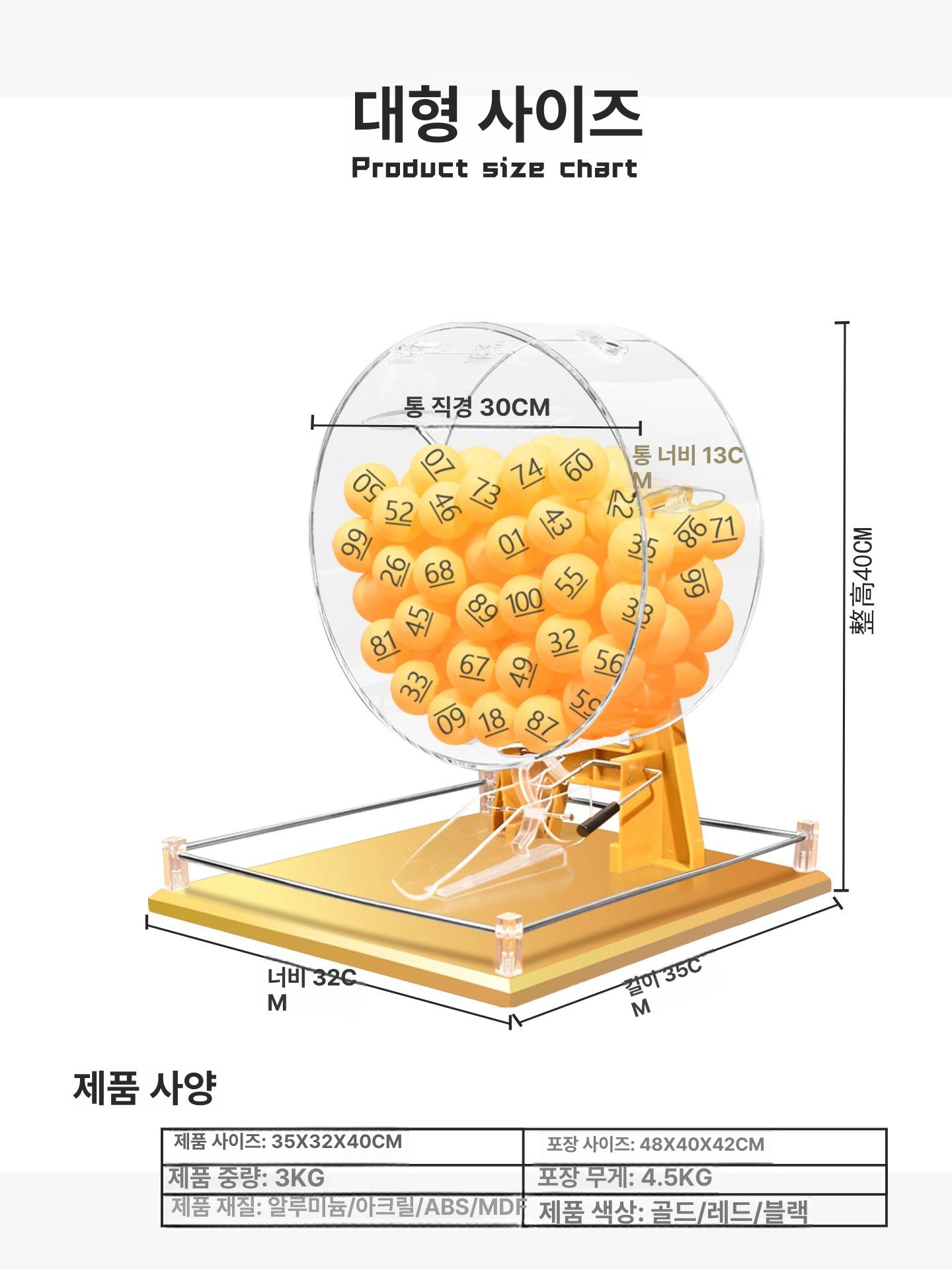 추첨 기계 로또 예상번호 행운권 행사용 축제 룰렛 번호기 뽑기 복불복 전자동 추출기 경품 골드 대형 없음 - 상세 이미지 3