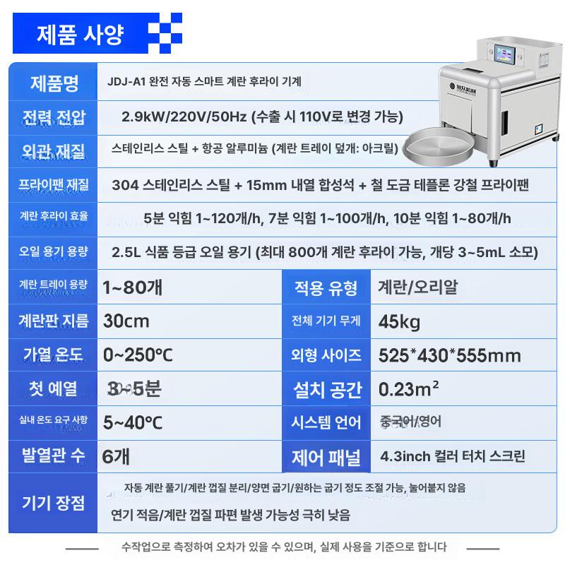 자동 계란 후라이 업소용 식당용 호텔용 계란후라이 도구 JDJ-A1 스마트 이미지 6