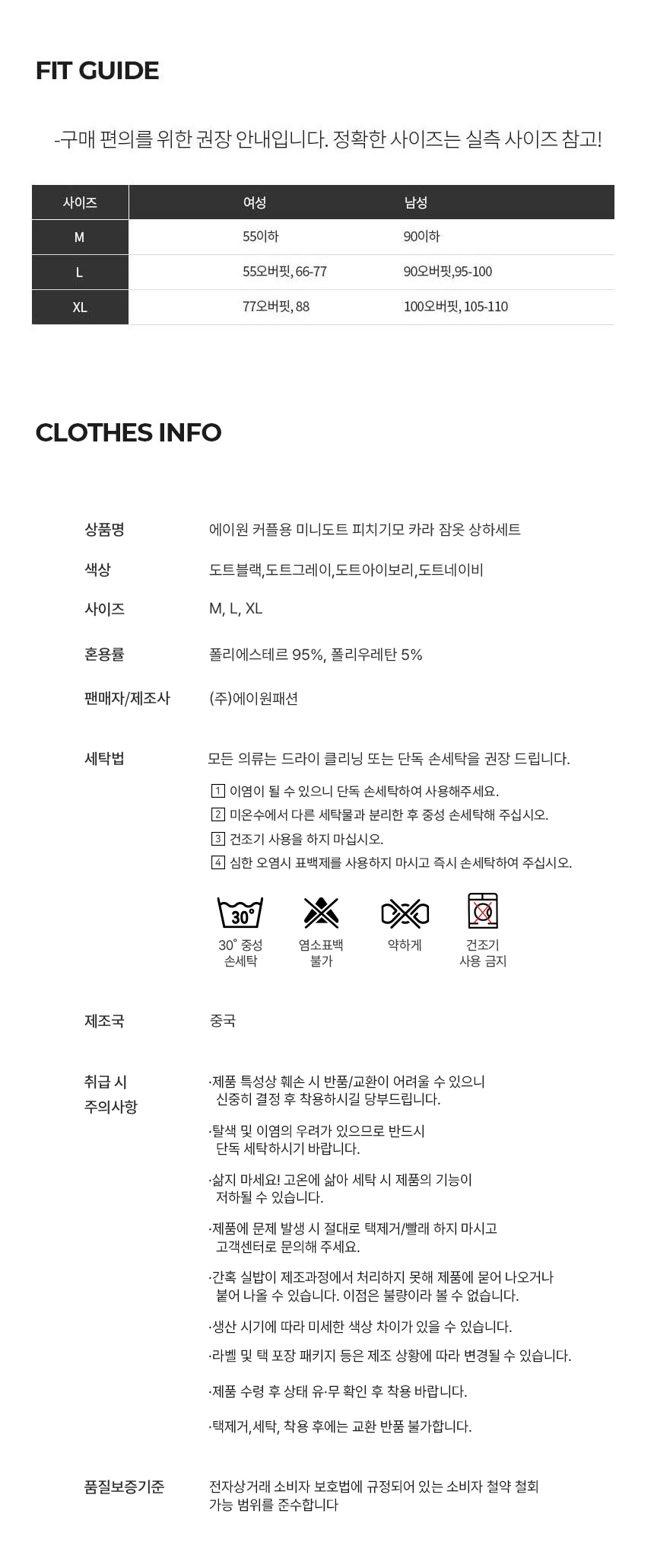 [에이원] 미니도트 남녀공용 피치기모 잠옷 카라 세트 이미지 4