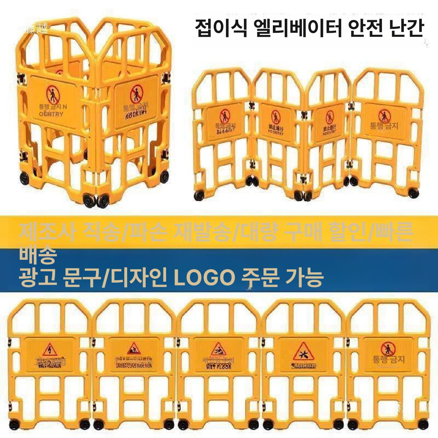 PE 휀스 접이식 안전 제일 방호벽 PE휀스 안전휀스 로고 3팩 - 상세 이미지 2
