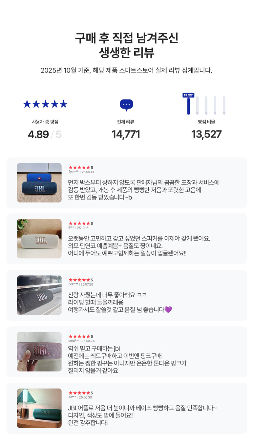 삼성공식파트너 JBL FLIP6 캠핑용 등산 운동 무선 블루투스 스피커 판매처 상세 정보 이미지 1
