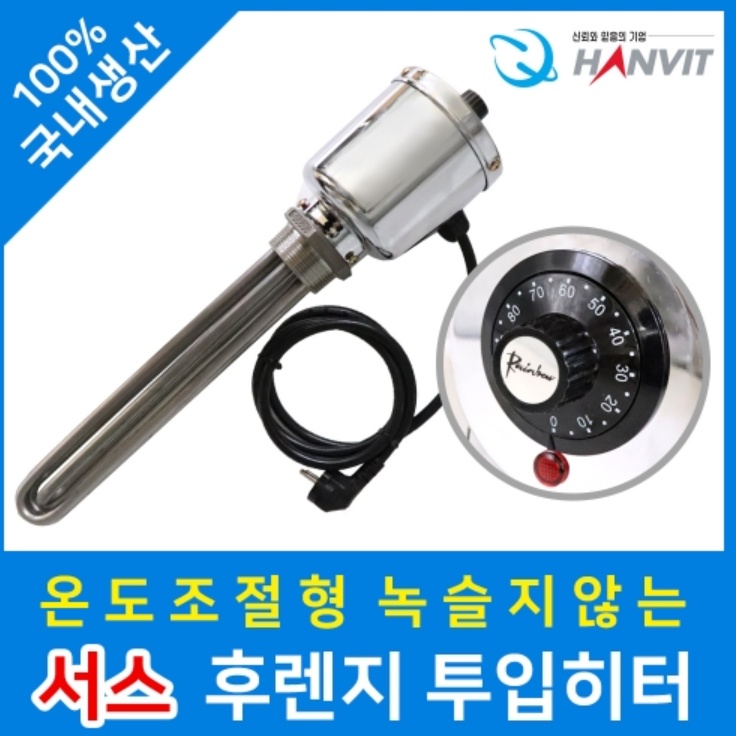 온도조절 히터봉 3Kw 캠핑용 물데우기 2인치 300mm 220V