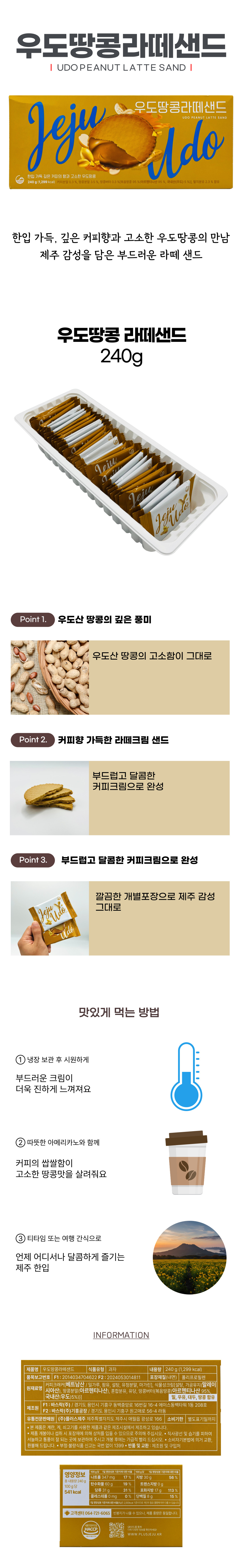 우도땅콩 라떼샌드 상품 이미지