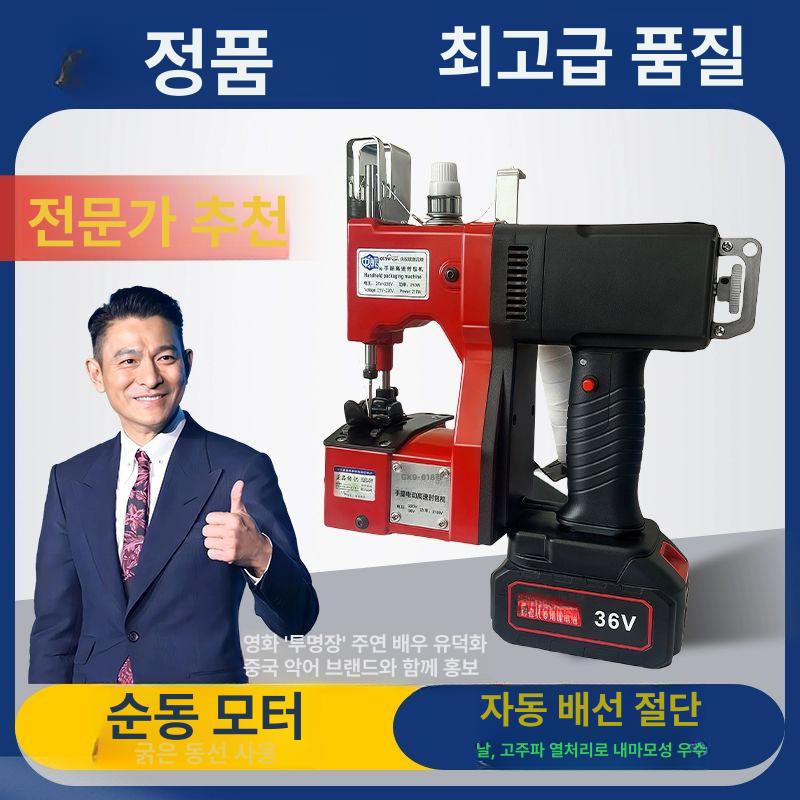 씰링기 미싱기 쌀포대 마대자루 사료 재봉틀 밀가루 밀봉 오바로크 마대실링기 포장기계 36V 배터리 2개+충전 케이블 포함 - 상세 이미지 2