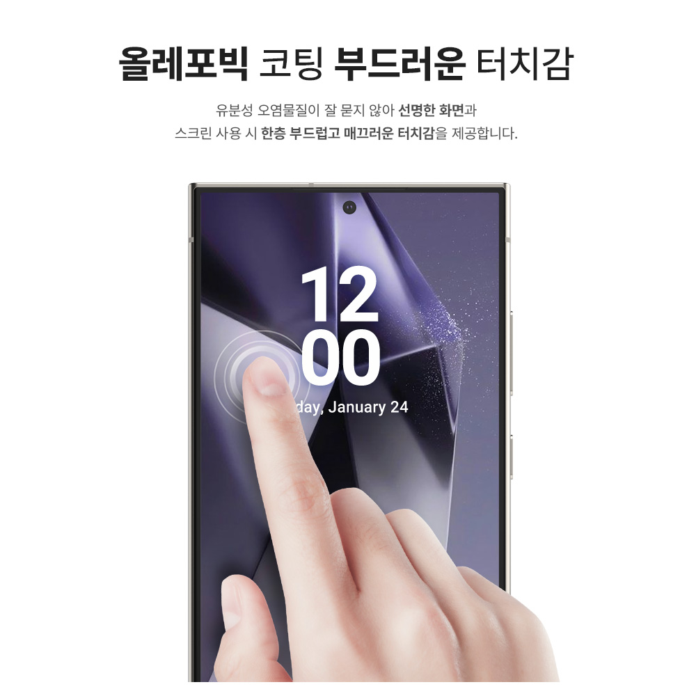 랩씨 사생활보호 풀커버 강화유리 지문방지 저반사 프라이버시 액정보호필름 갤럭시S24 울트라, 2매입 이미지 6