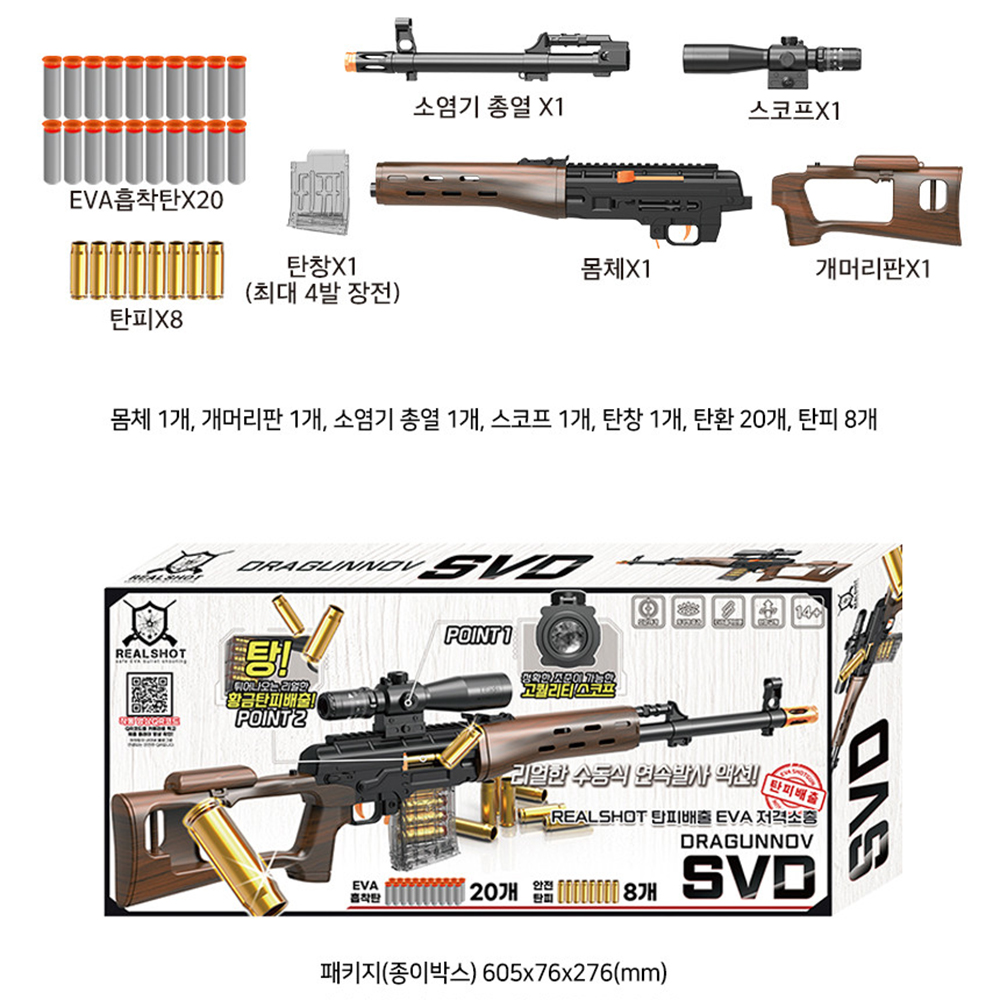 장난감총 탄피배출 SVD 드라고노프 저격 소총 리얼샷 EVA 소프트건 장난감 선물 이미지 7