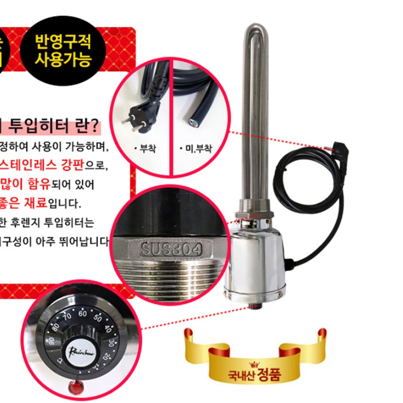 5Kw 투입히터 온도조절형 히터봉 캠핑장 물데이기 300mm 380V