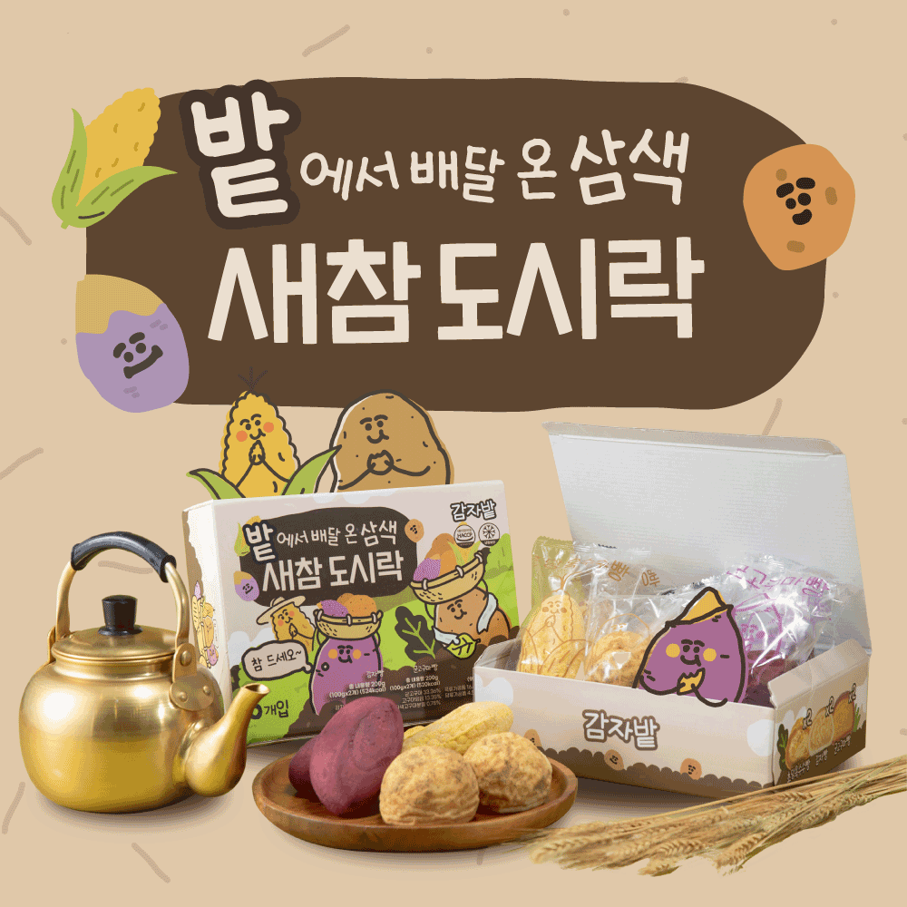 춘천 감자밭 삼색 새참 도시락 6개입 감자빵 군고구마빵 초당옥수수빵 이미지 1