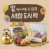 춘천 감자밭 삼색 새참 도시락 6개입 감자빵 군고구마빵 초당옥수수빵 맛있게 먹은 솔직 후기 썸네일