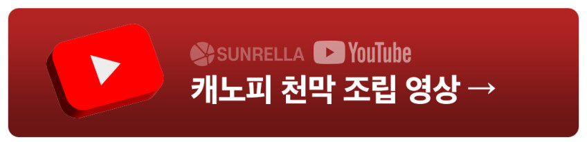 썬랠라 캐노피 천막 몽골 텐트 투명 바람막이 방수 천막 가제보 그늘막 기본22 판매처 상세 정보 이미지 2