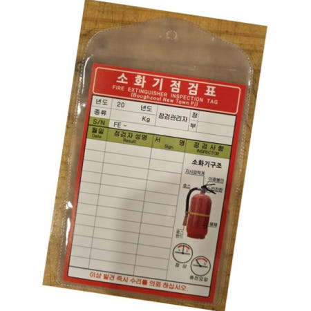 큐앤아이 소화기점검표