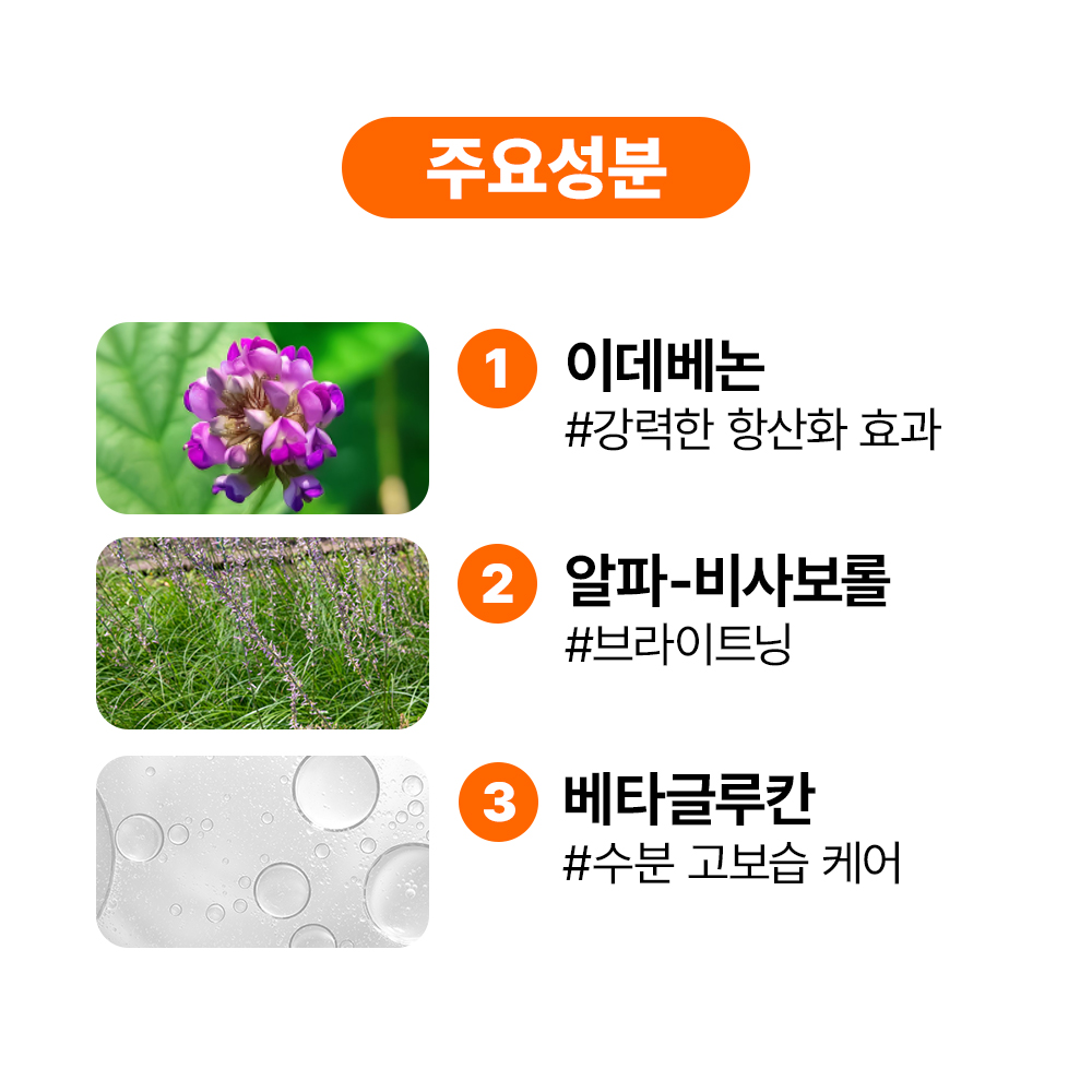 [바액] 이데베논 크림 [30ml] 이데베논 10,000ppm 알파비사보롤 10,000ppm 강력항산화 브라이트닝 집중탄력 주름탄력