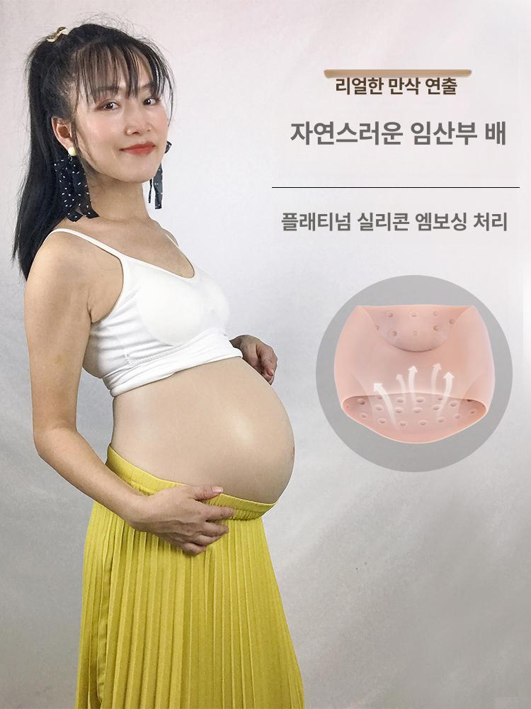 산모 체험 가짜배 연기 복대 배모형 분장 공연 남편 만삭 연기용