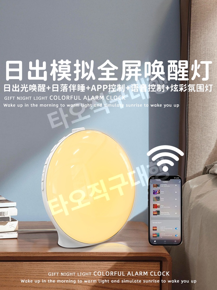 인공태양 알람시계 기상 미라클모닝 디지털 일출 스마트 LED 무드등 해돋이 해뜨는 조명 - 상세 이미지 2