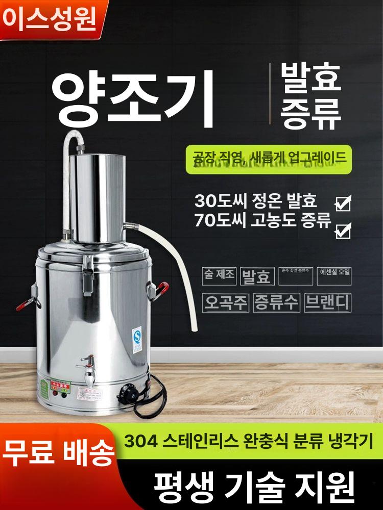 가정용증류기 음용 증류기 와인 스테인레스 양조장 담금주 제조 증류수 증발기 양조 소주 30L 미러 폴리싱 5kg - 상세 이미지 2