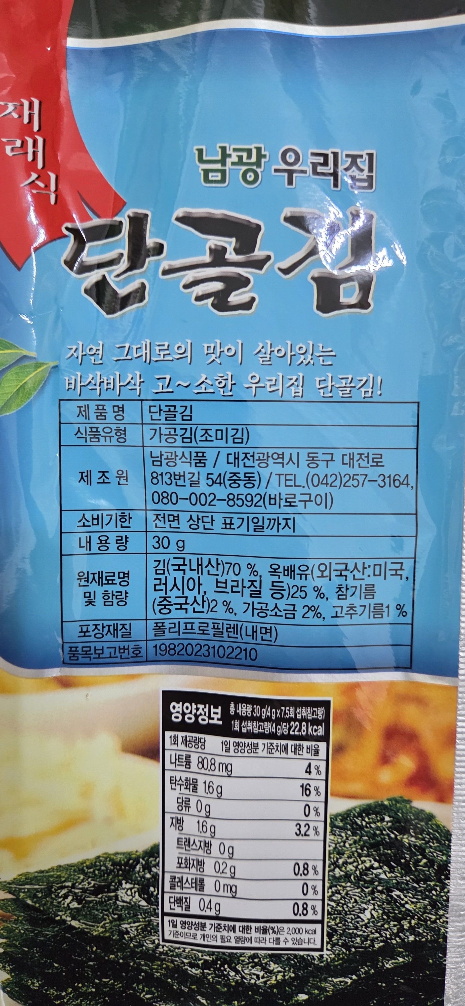 남광식품 단골김 우리집 조미 전장김 맛있는 진맛김 명품김 시골 재래김 30g 20장 박스 - 상세 이미지 4
