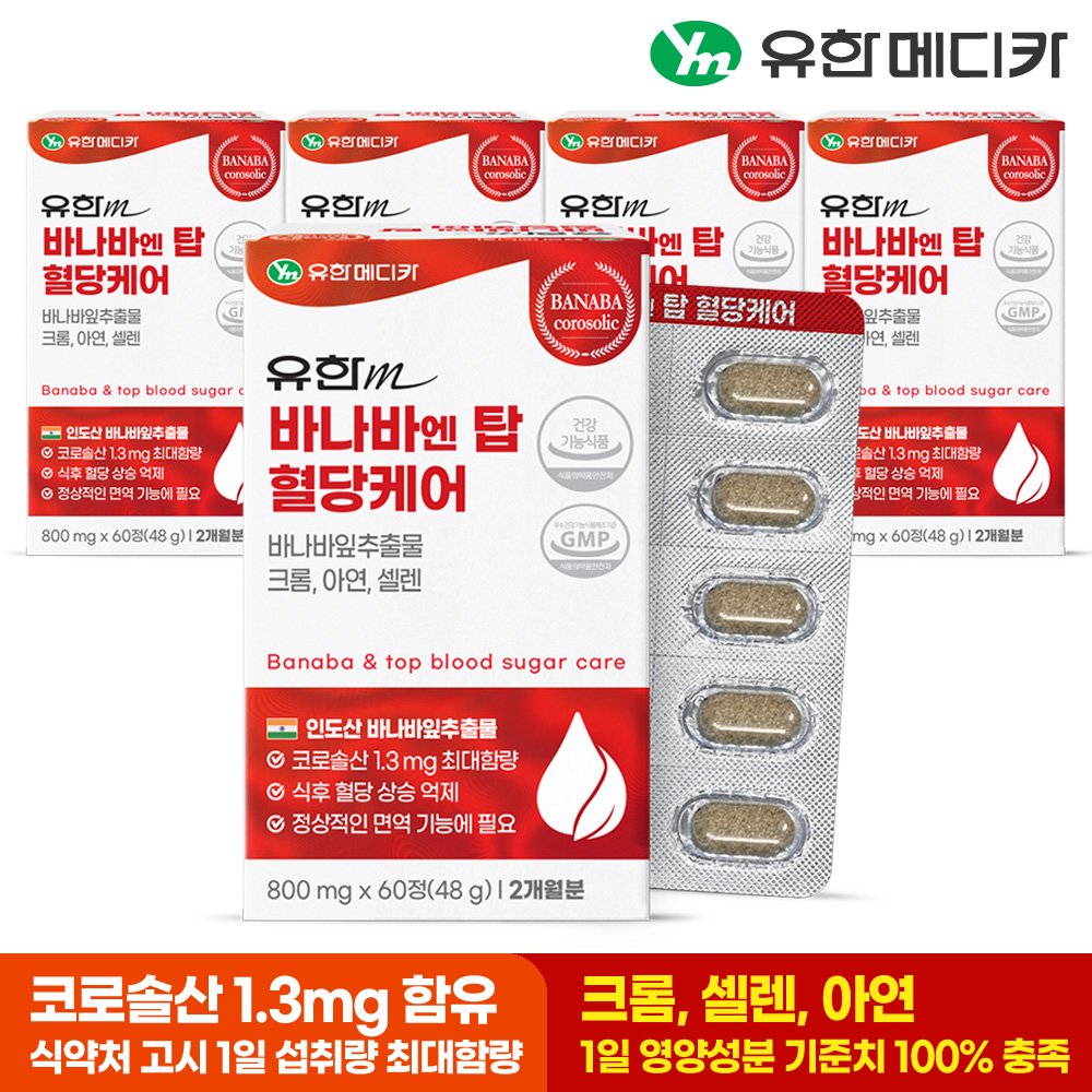 [10개월] 유한메디카 바나바 엔 탑 혈당케어 60정, 5개 - 상세 이미지 2