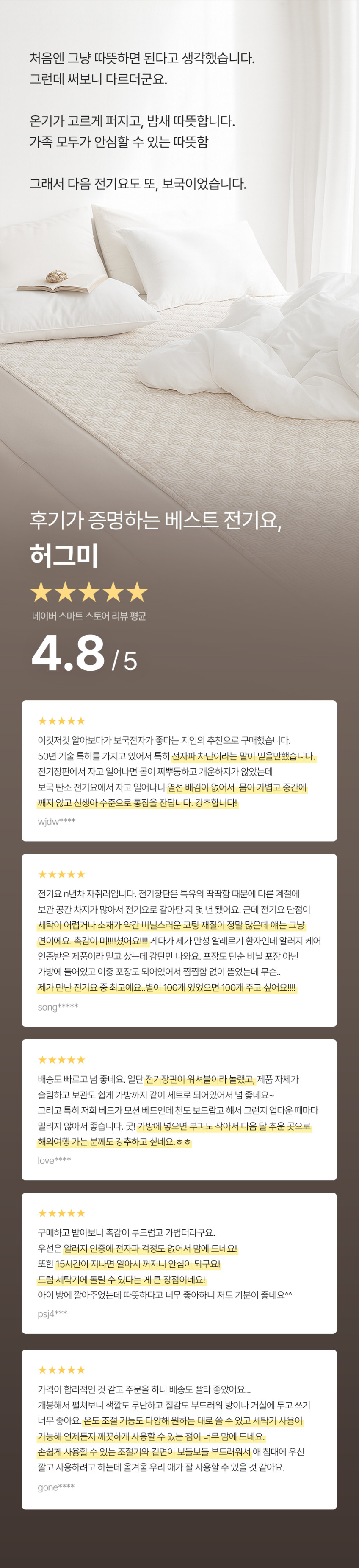 보국 전기요 탄소 전기매트 1인용 침대 전기장판 카본 탄소매트 허그미 BKB-1602 판매처 상세 정보 이미지 3