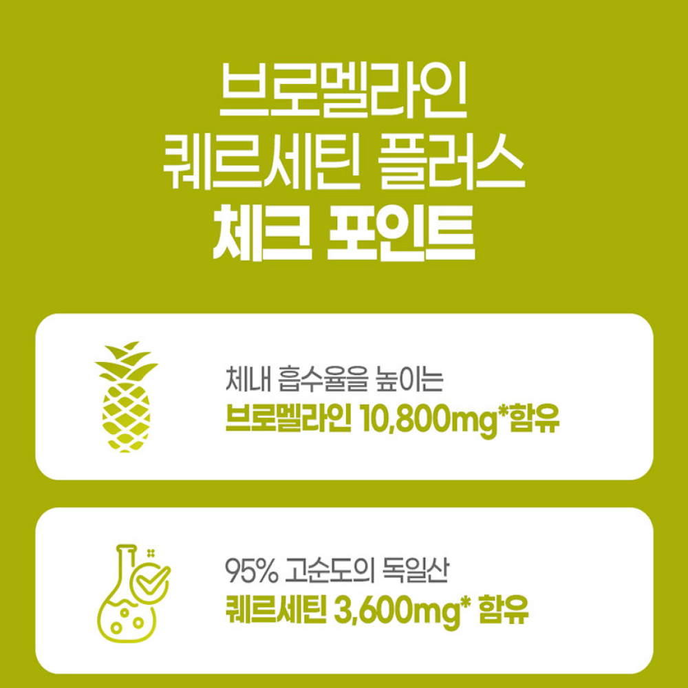 내츄럴플러스 퀘르세틴 브로멜라인 플러스 600mg 식물유래 포뮬라 - 상세 이미지 2