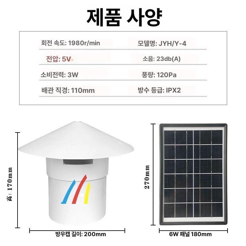 태양광 화장실환풍기 정화조배기팬 냄새제거 옥상설치 - 상세 이미지 2