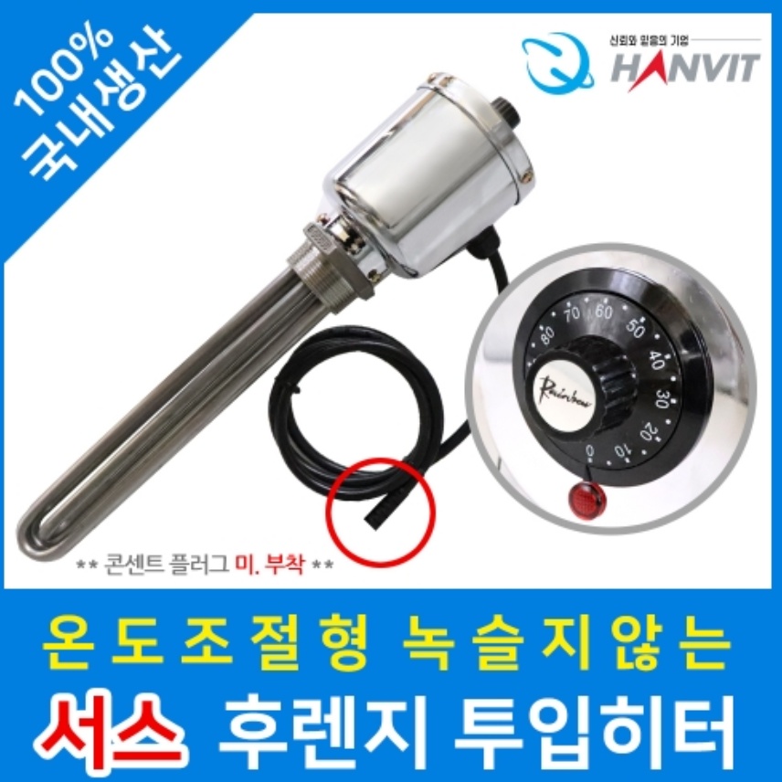 5Kw 투입히터 온도조절형 히터봉 캠핑장 물데이기 300mm 380V