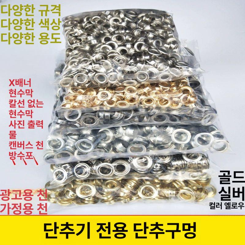 버클 천공 부품 구멍 백회톱니 타공 방수포 아일렛 천막 높이 7mm 은색 링 없음 내경 6mm - 상세 이미지 2