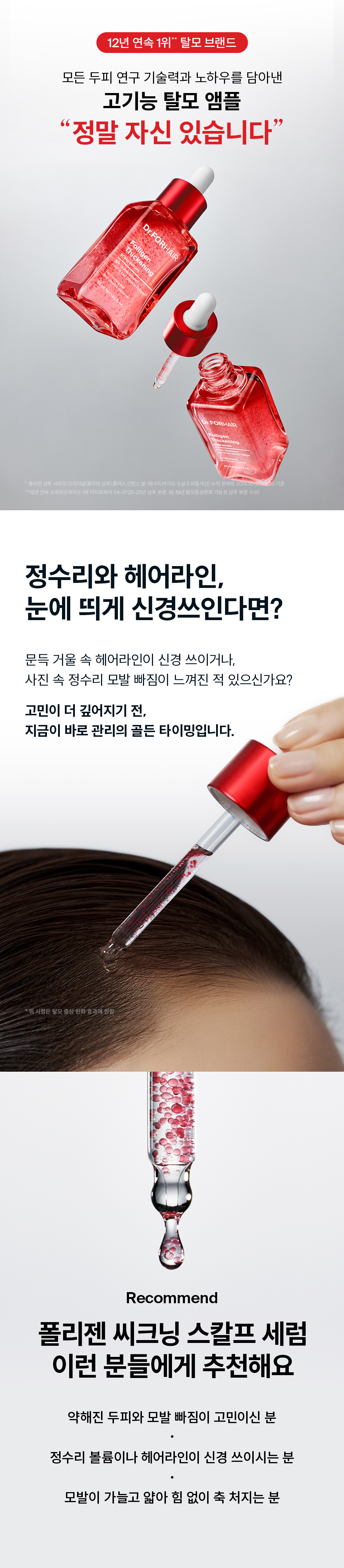 DR.FORHAIR Folligen Thickening Scalp Serum - details 3