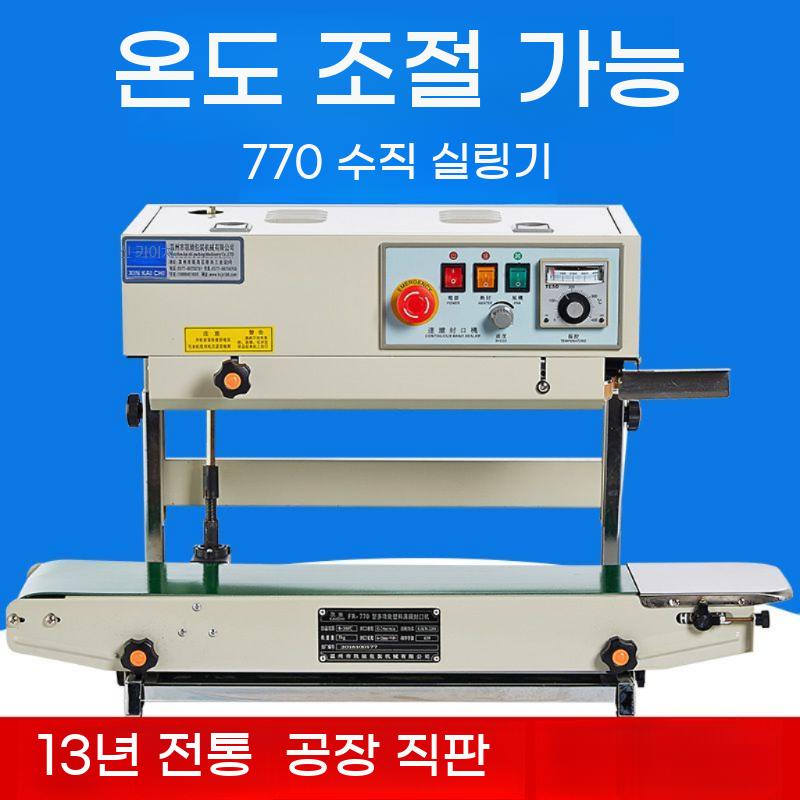 수직형 밴드실러 실링기 테이핑 밀봉기 기계 밴드 실러 수직 밀봉 - 상세 이미지 5