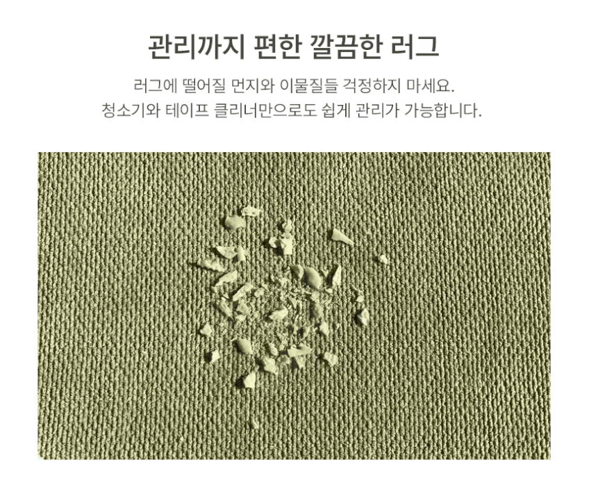 짜임 좋은 거실 러그 방수 물세탁 대형 카페트 주문제작 올리브그린, 사각)200x300cm 판매처 상세 정보 이미지 4