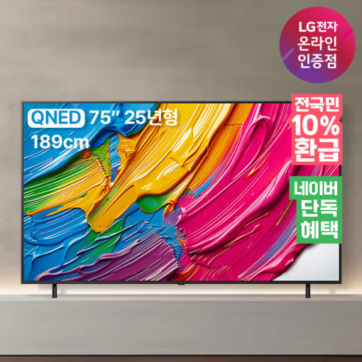 사운드바 무상 증정 LG QNED TV 75인치 이미지