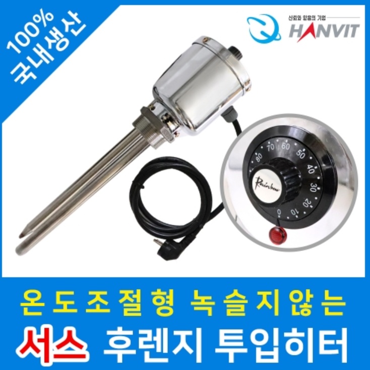 공업용 물히터봉 온도조절 수중히터 1kw 1인치 200mm 220V