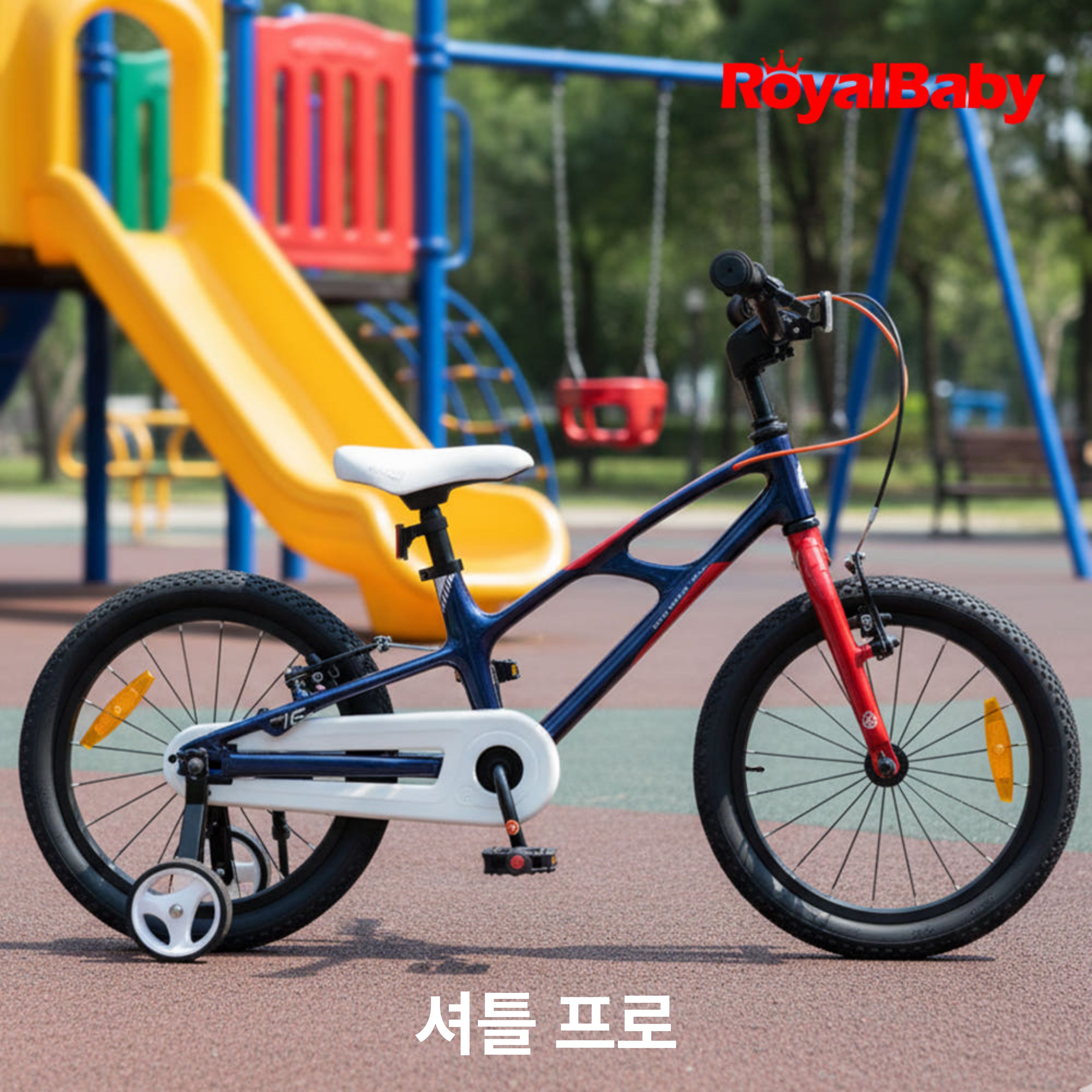 로얄베이비 스페이스 셔틀 16인치 40.64cm 블랙 80%조립 어린이 유아 네발 키즈 자전거 부산 경남 울산 양산 경남 로얄베이비매장 - 상세 이미지 2
