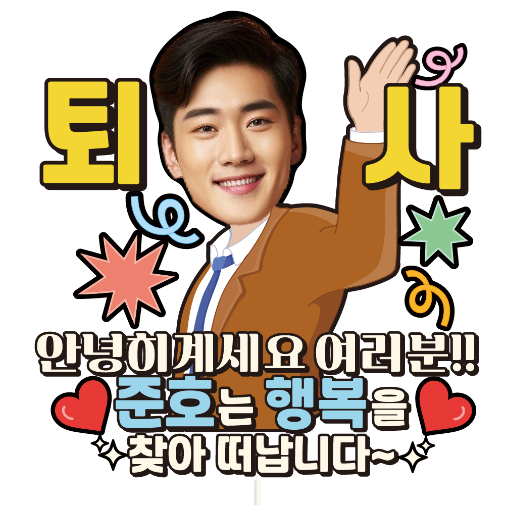 퇴사 케이크토퍼 이벤트 꽃다발 데코 축하 문구 장식 제작 만들기 이미지 3