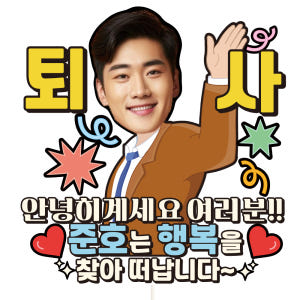 퇴사 케이크토퍼 이벤트 꽃다발 데코 축하 문구 장식 제작 만들기 실사용 후기 | 효과 있을까? - 상품 이미지 3