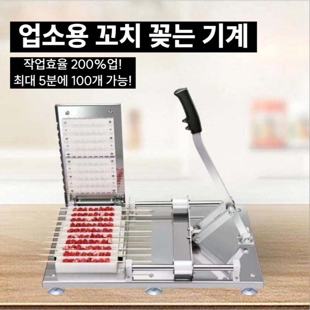 양꼬치 꽂는 기계 닭꼬치 염통 꼬치 꼬챙이 끼우기 꼬치메이커 (꼬치틀 2개 포함) - 상세 이미지 2