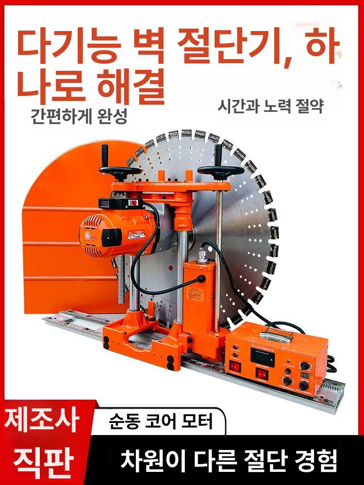 콘크리트 절단기 벽컷팅기 월쏘 건설현장 벽체철거 홈파기 장비 - 상세 이미지 4