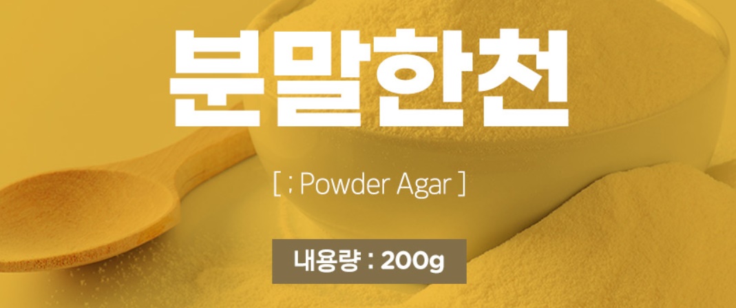 점도가 높은 한천가루 한천 한천분말 200g 5개 - 상세 이미지 2