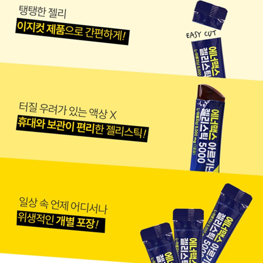 하이맨 L 아르기닌 구미 젤리 스틱 5000 20g 14포 6박스 피로 활력 헬스 부스터 이미지 6